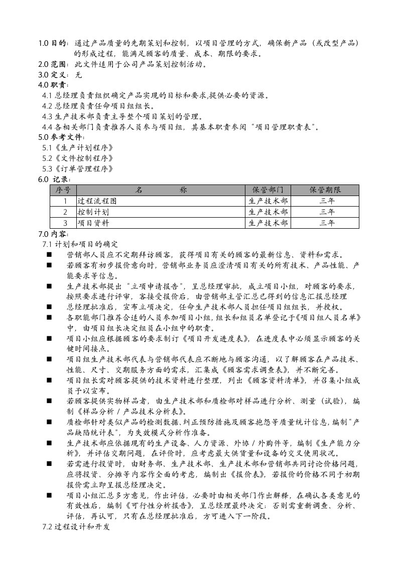 策划方案-产品策划程序