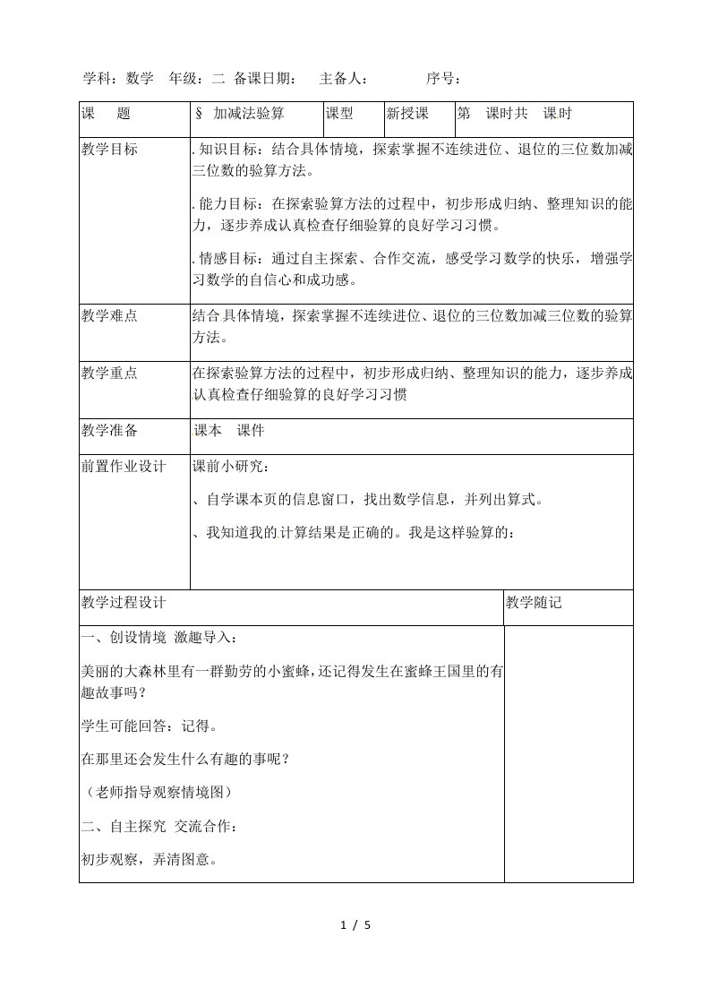 二年级下册数学教案3加减法验算（1）