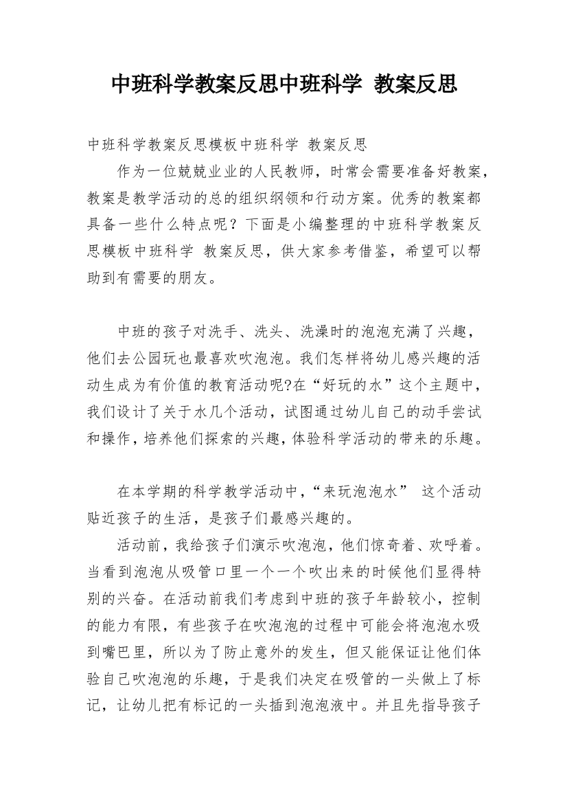 中班科学教案反思中班科学