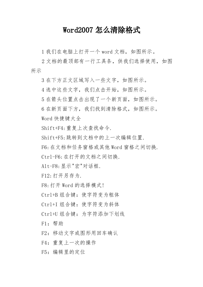 Word2007怎么清除格式