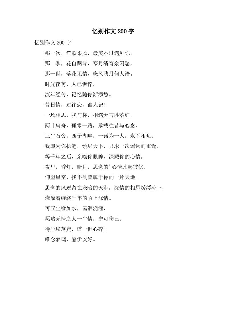 忆别作文200字