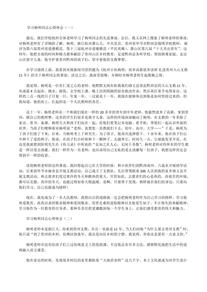 学习杨明老师心得体会[修改版]