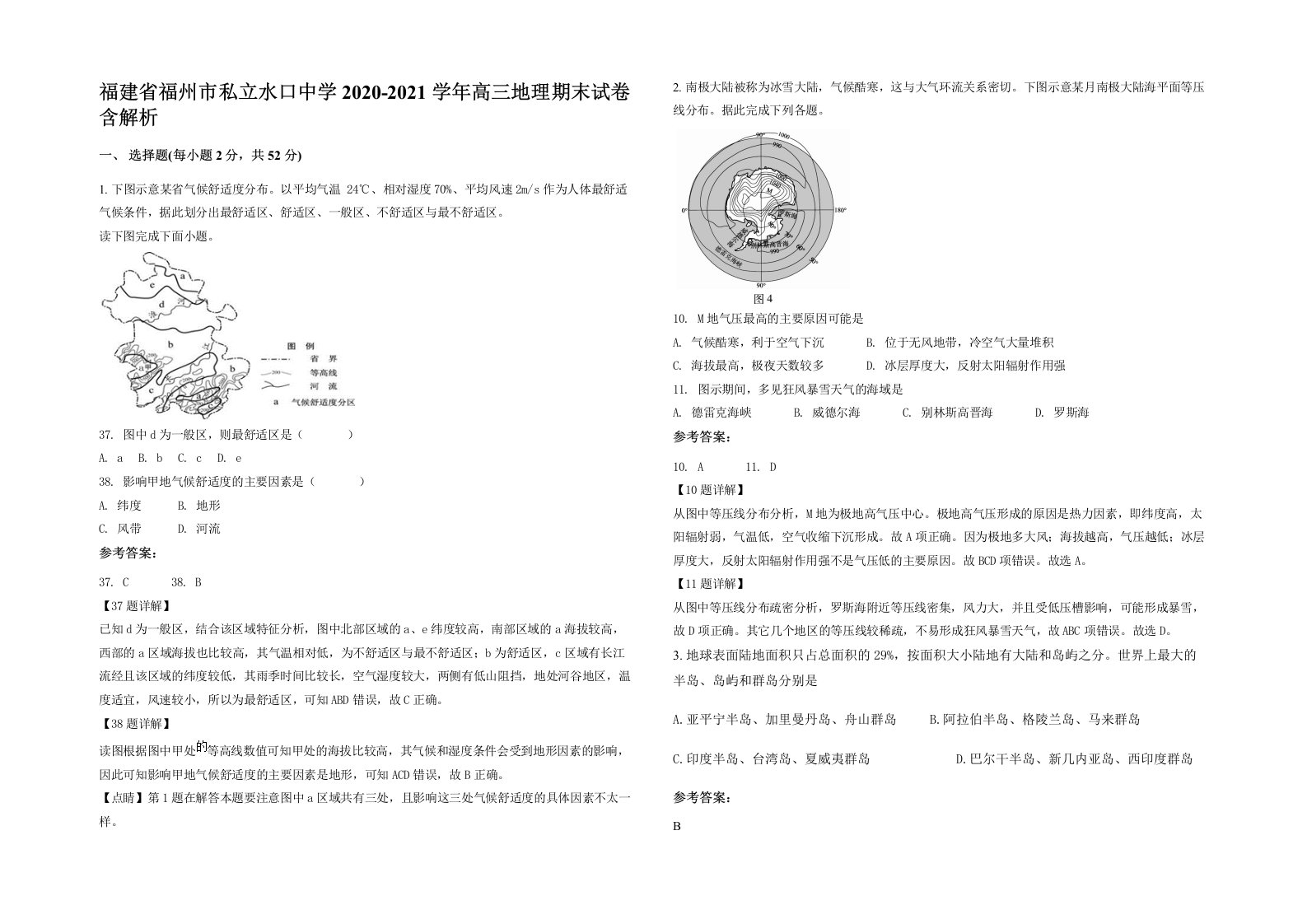 福建省福州市私立水口中学2020-2021学年高三地理期末试卷含解析