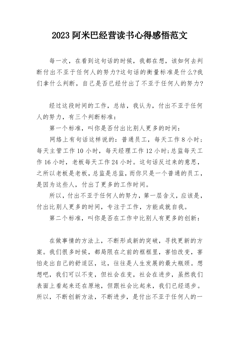 2023阿米巴经营读书心得感悟范文