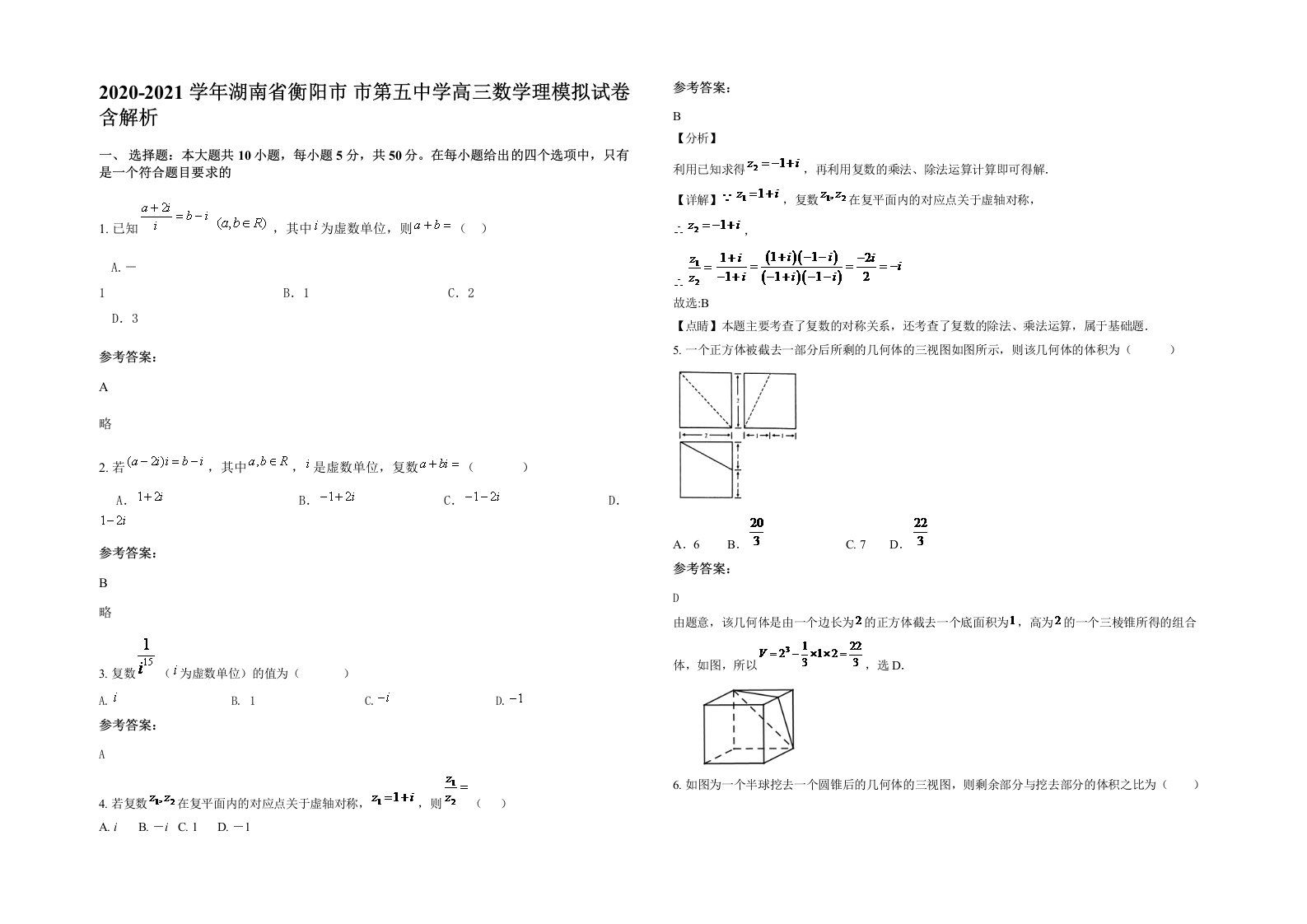 2020-2021学年湖南省衡阳市