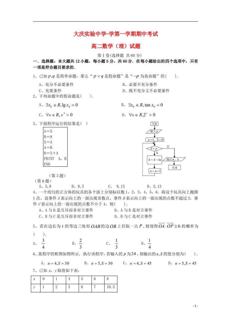 黑龙江省大庆实验中学高二数学上学期期中试题