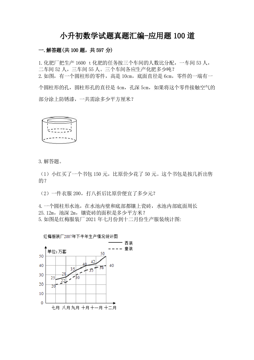 小升初数学试题真题汇编-应用题100道含答案(名师推荐)