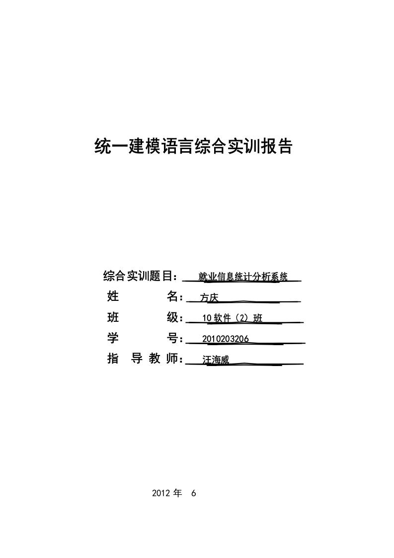 UML大学生就业信息管理系统