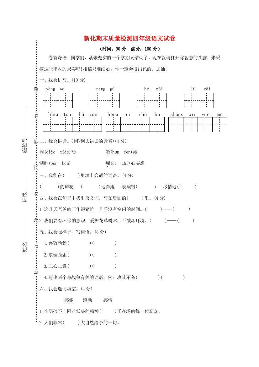 湖南省娄底市新化县春四年级语文下学期期末质量检测试卷