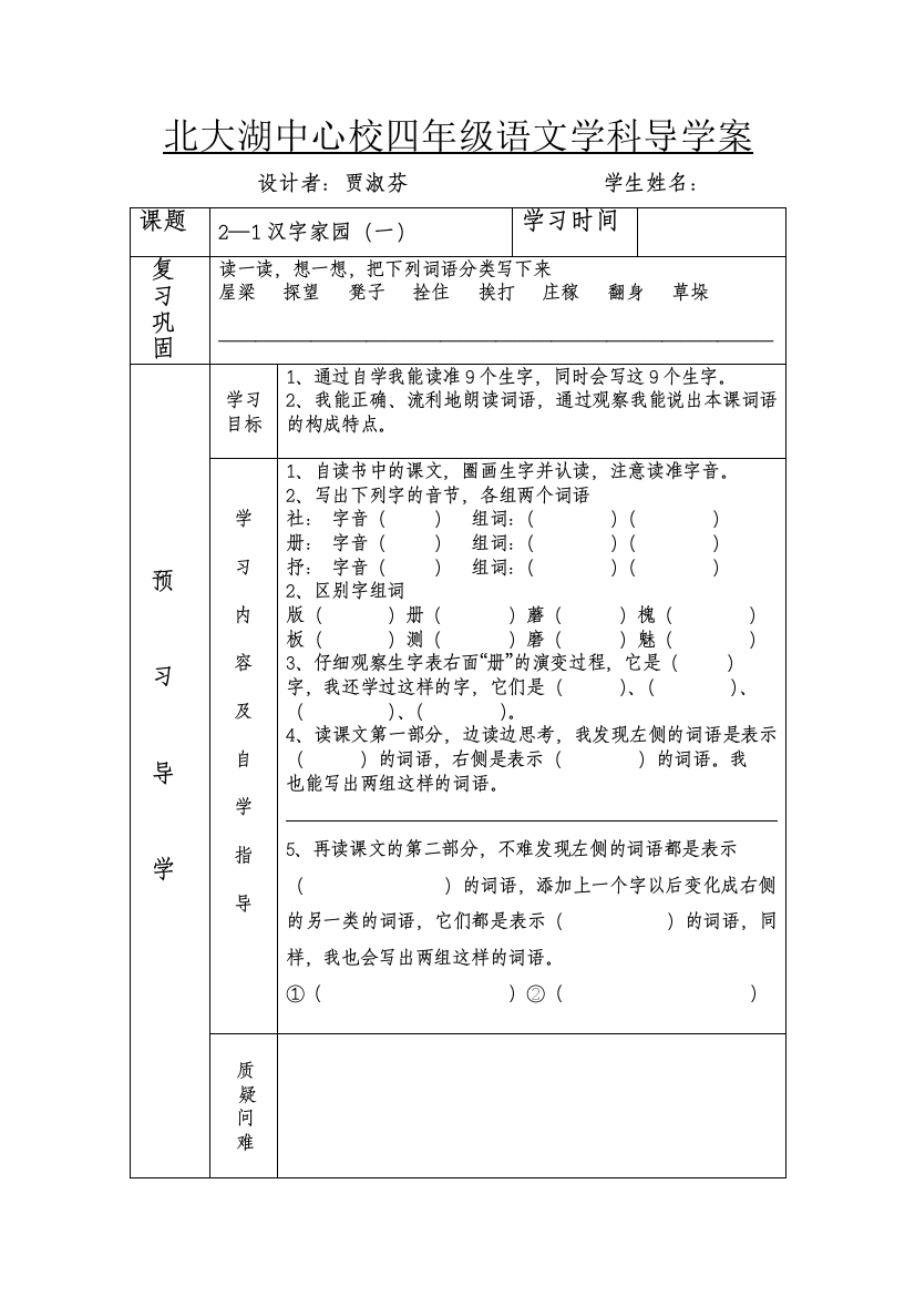 第二板块++汉字家园1