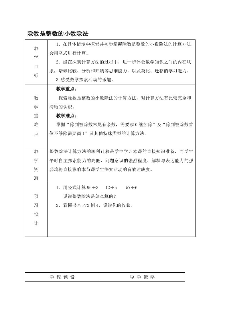 苏教版五年级上册数学教案