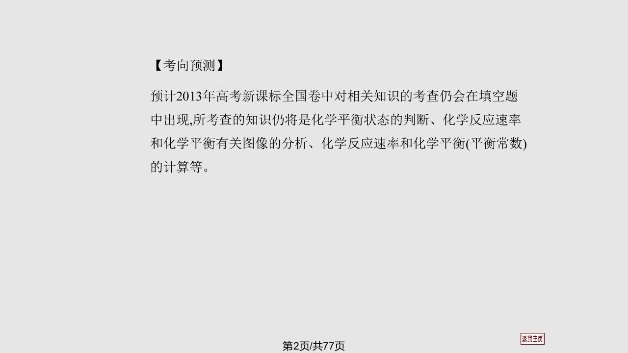 专题化学反应速率与化学平衡