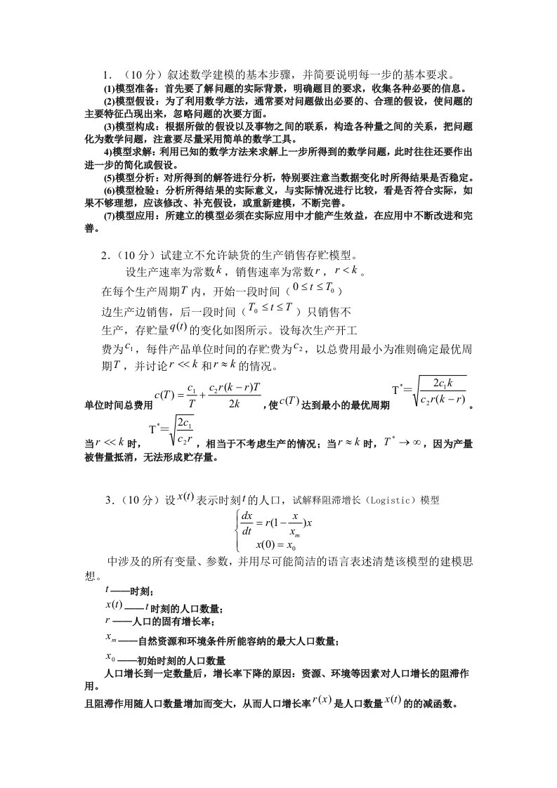 数学建模期末试卷A及答案