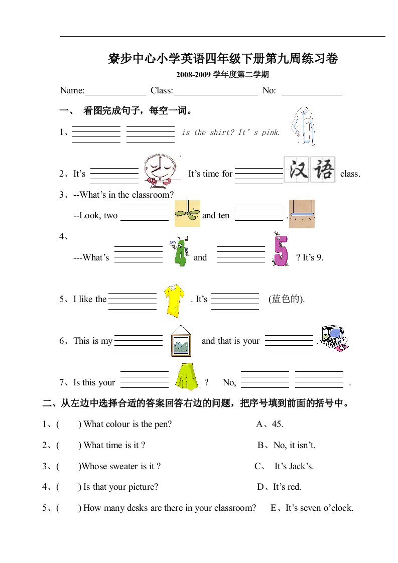 寮步中心小学人教版四年级英语下册第九周练习试卷