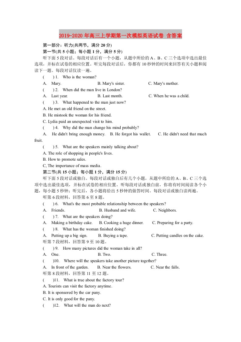 2019-2020年高三上学期第一次模拟英语试卷