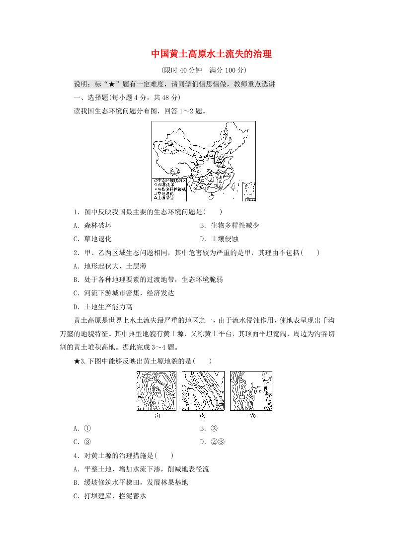 （山东专用）2015高考地理