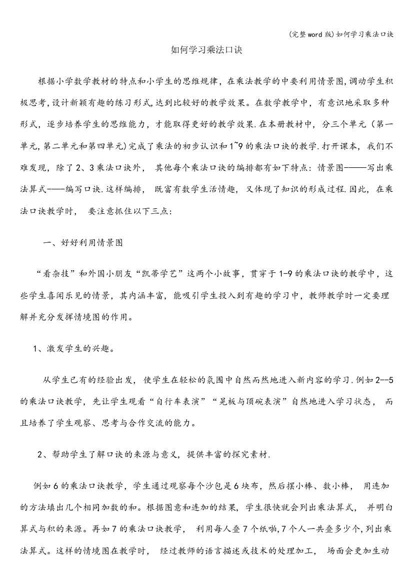 如何学习乘法口诀