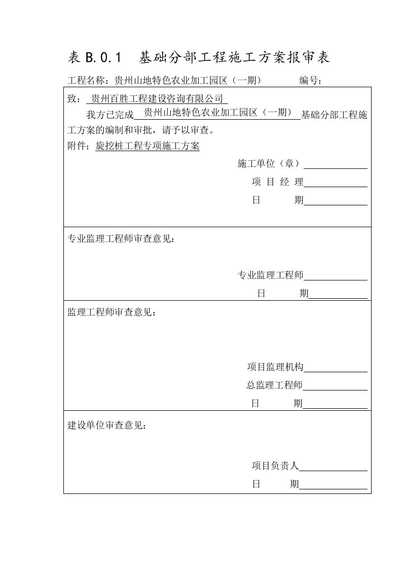 建筑工程管理-旋挖桩施工专项方案