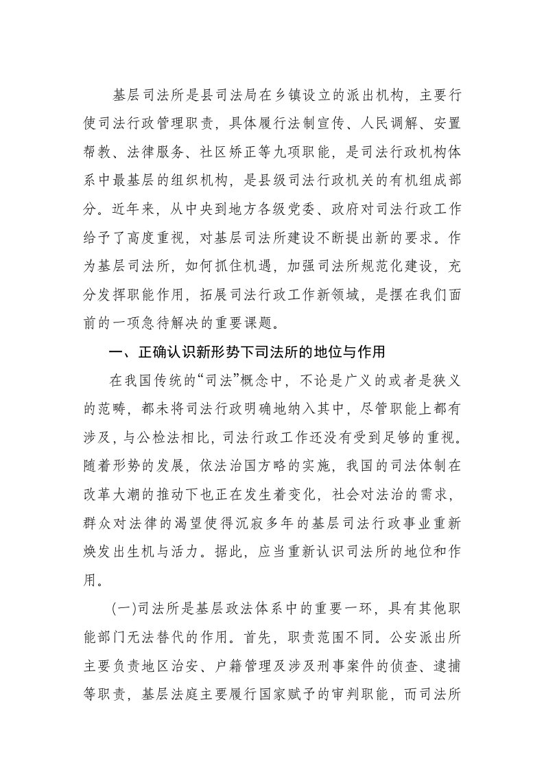 充分发挥基层司法所职能作用