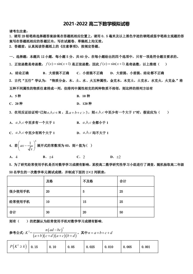 河北省鹿泉一中2022年数学高二第二学期期末调研模拟试题含解析