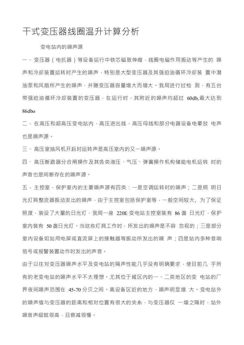 变压器线圈温升计算分析方法