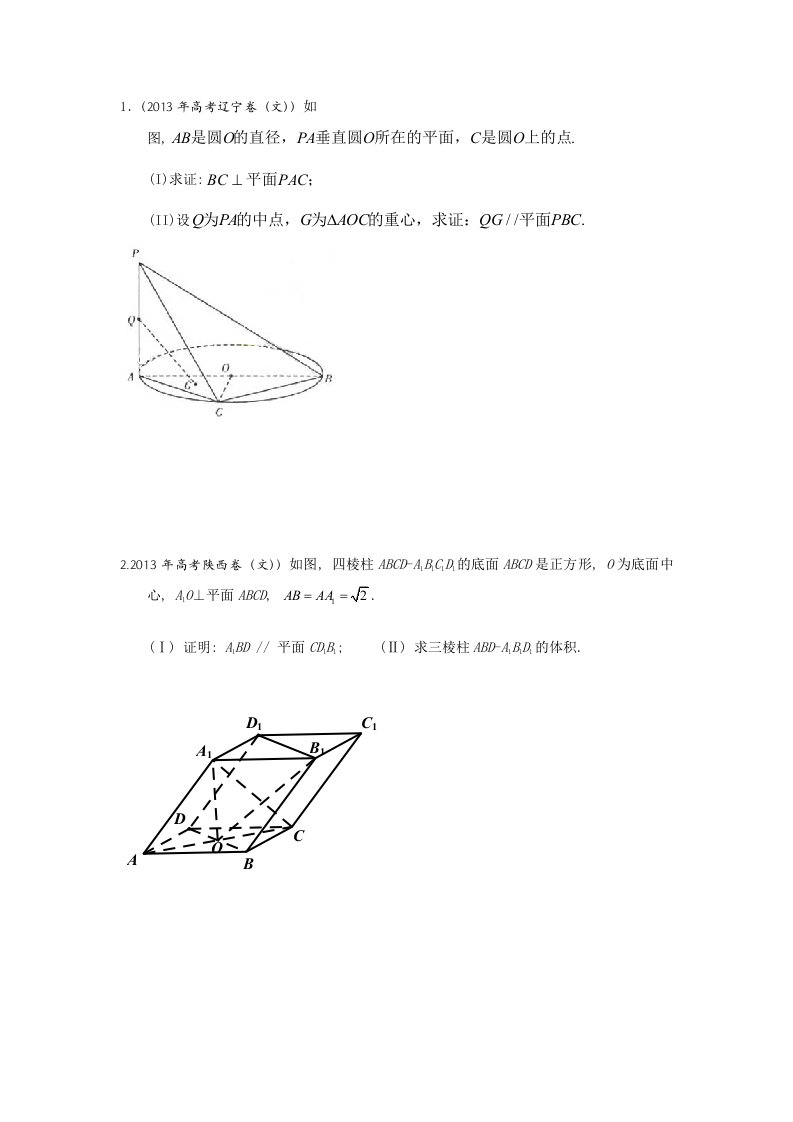 高考文科立体几何大题