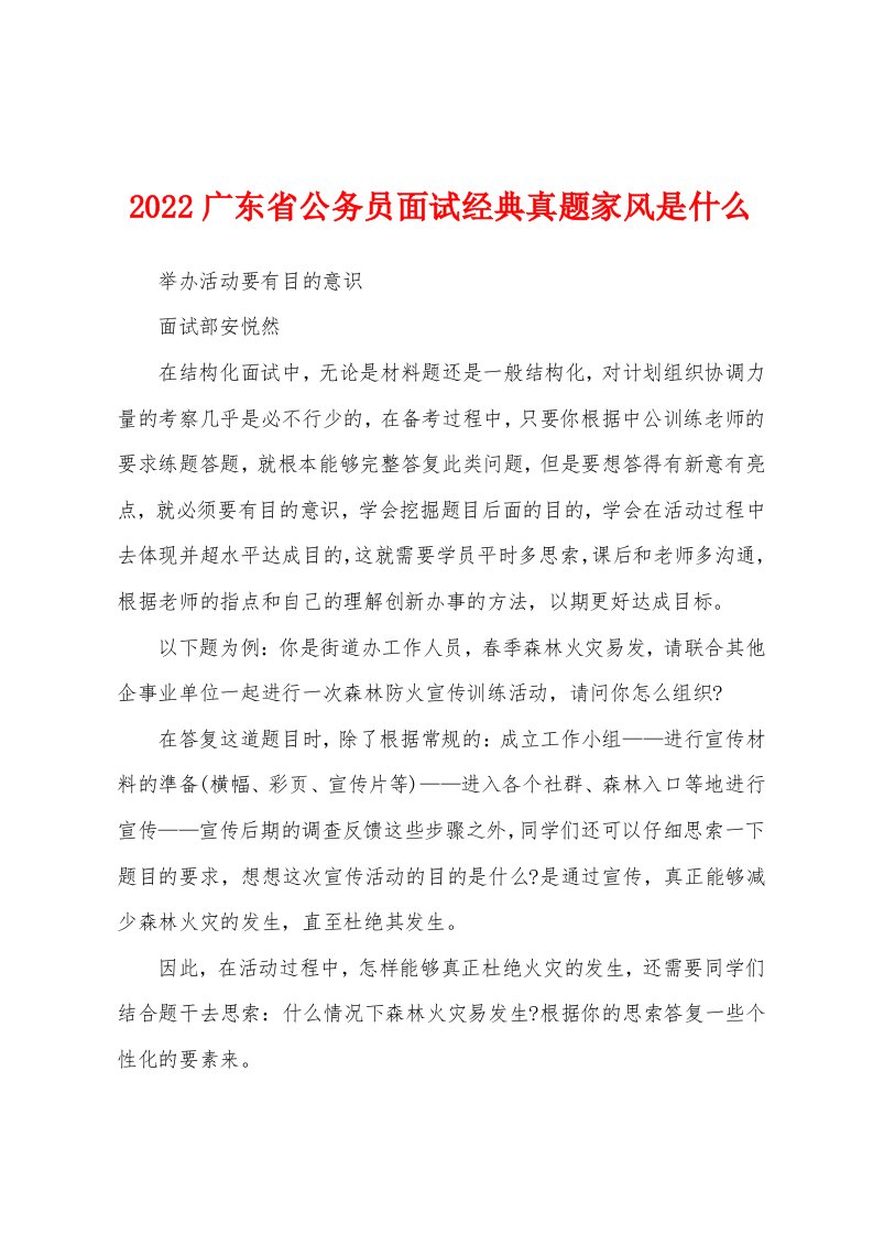 2022广东省公务员面试经典真题家风是什么