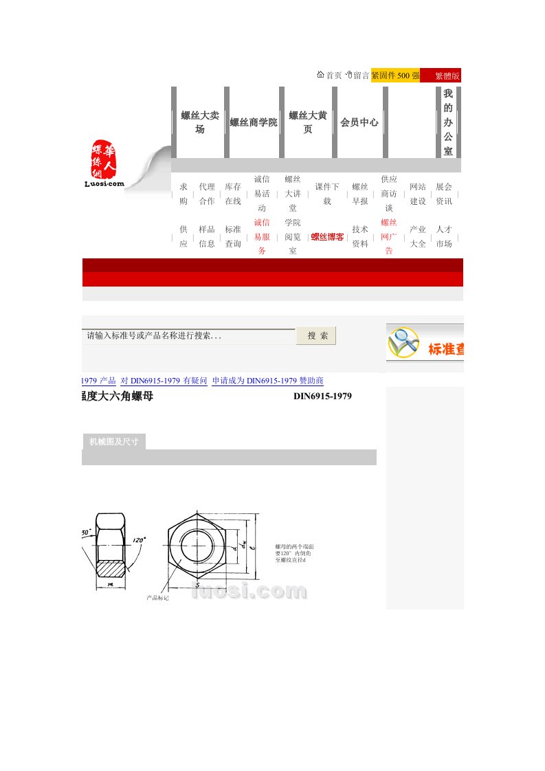 钢结构用高强度大六角螺母