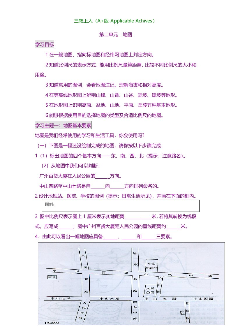 商务星球版初中地理七年级上册《2第二章