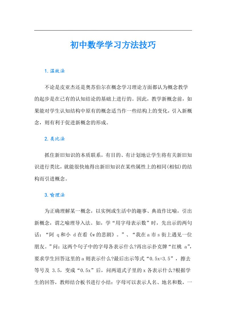 初中数学学习方法技巧