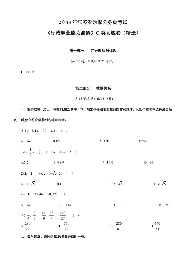 2023年江苏公务员考试C类行测真题及答案解析