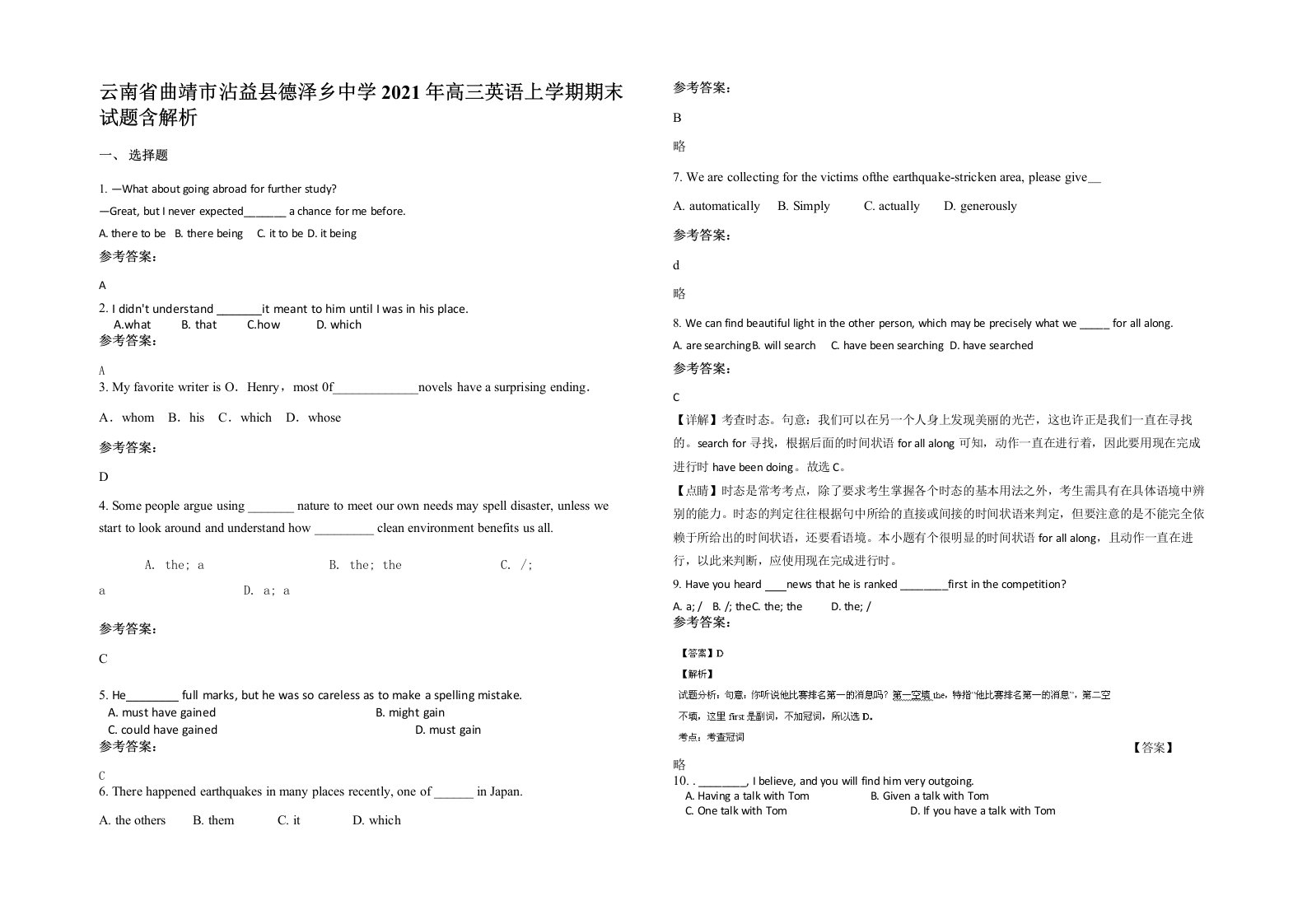 云南省曲靖市沾益县德泽乡中学2021年高三英语上学期期末试题含解析