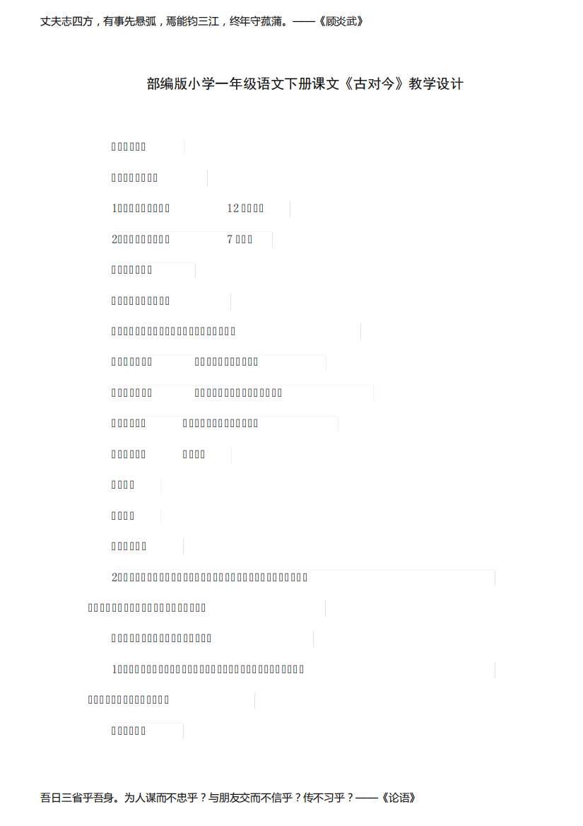 部编版小学一年级语文下册课文《古对今》教学设计