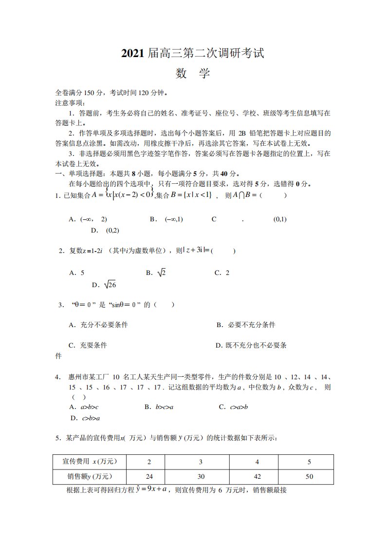 江苏省徐州大许中学高三第二次调研考试数学试卷