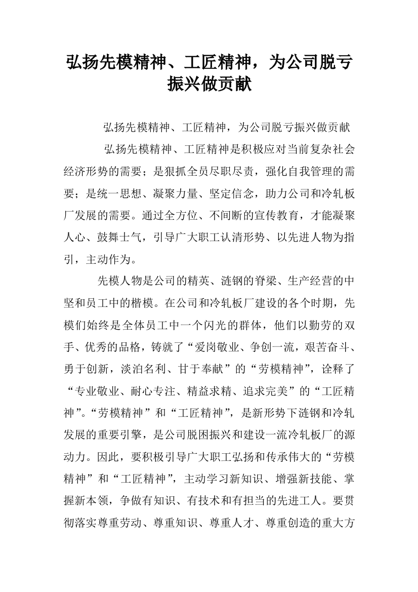 弘扬先模精神工匠精神-为公司脱亏振兴做贡献