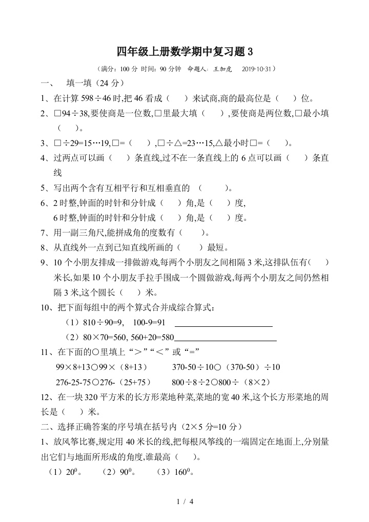 四年级上册数学期中复习题3