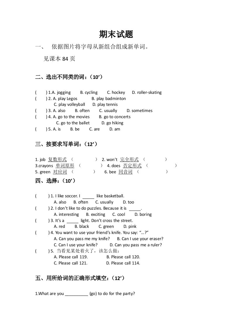 小学人教英语上下册人教新起点四年级上册期末测试题公开课教案教学设计课件测试卷练习卷课时同步训练练习公