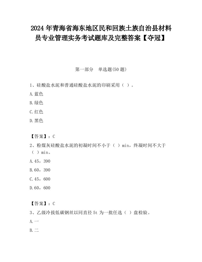 2024年青海省海东地区民和回族土族自治县材料员专业管理实务考试题库及完整答案【夺冠】