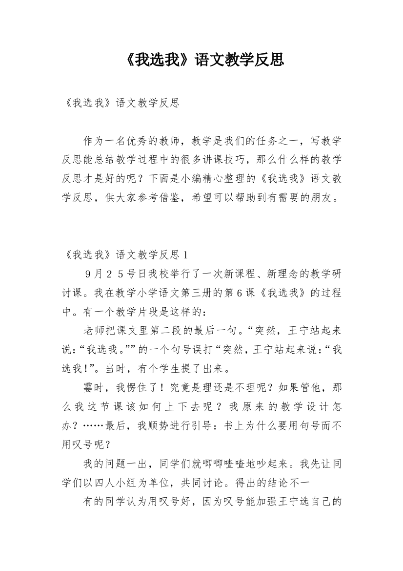 《我选我》语文教学反思_1