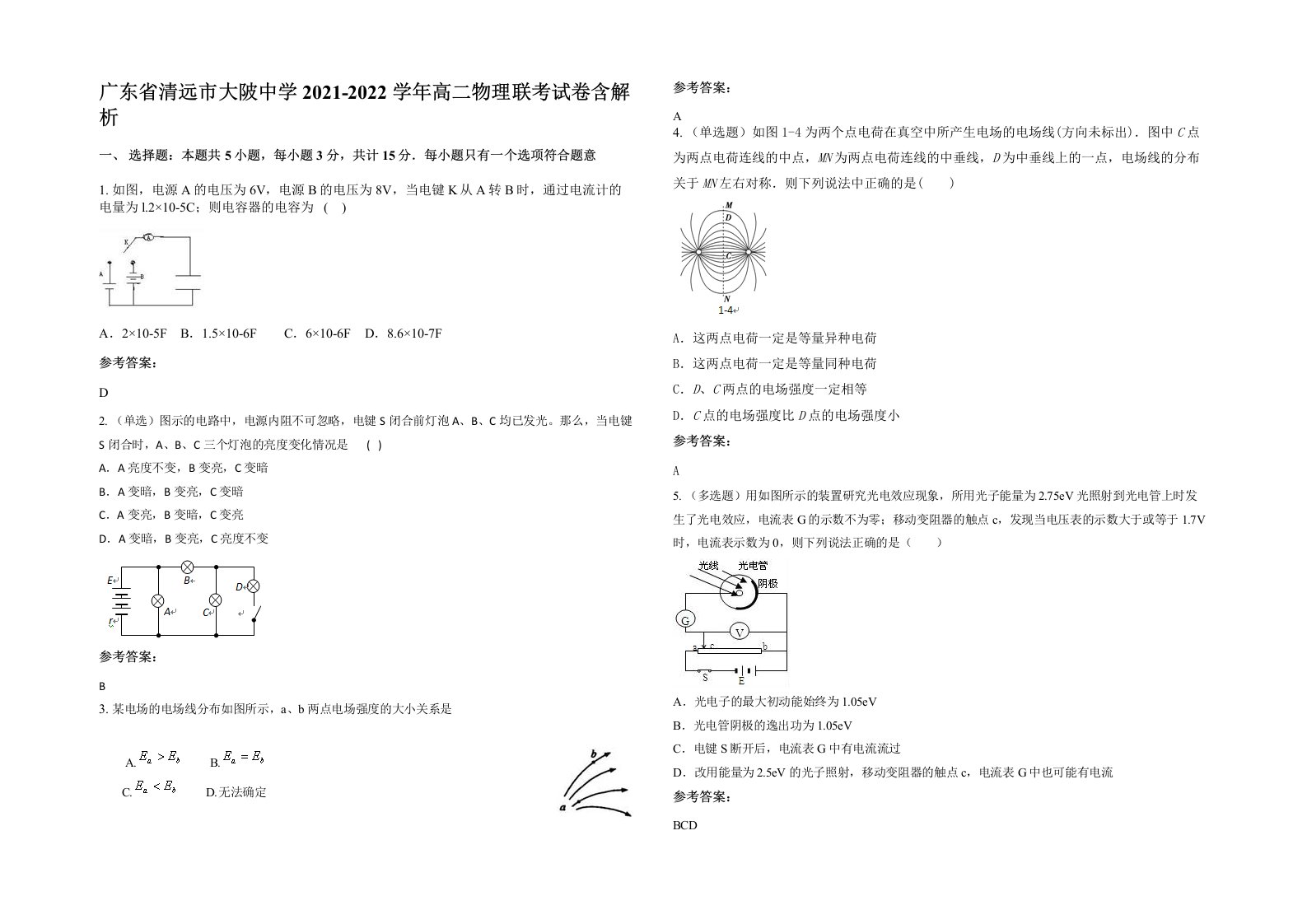 广东省清远市大陂中学2021-2022学年高二物理联考试卷含解析