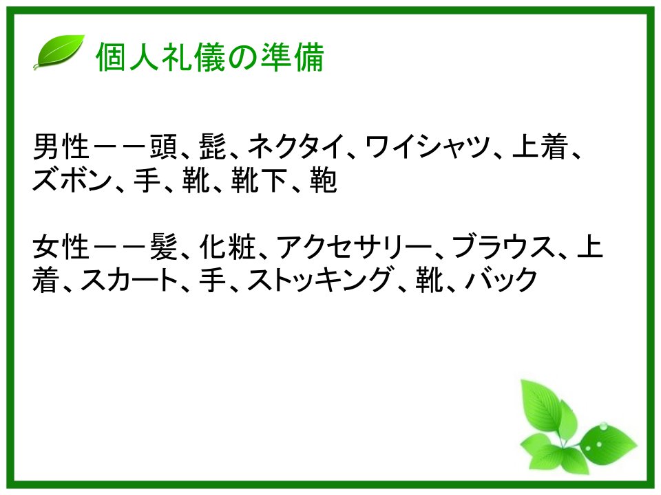 第三章商談礼儀作法準備