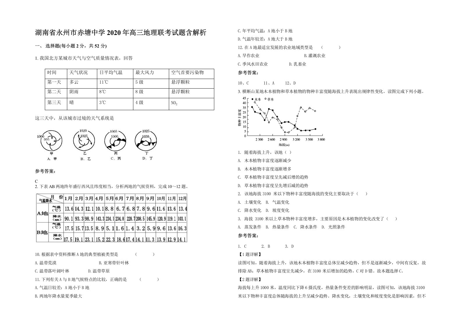 湖南省永州市赤塘中学2020年高三地理联考试题含解析