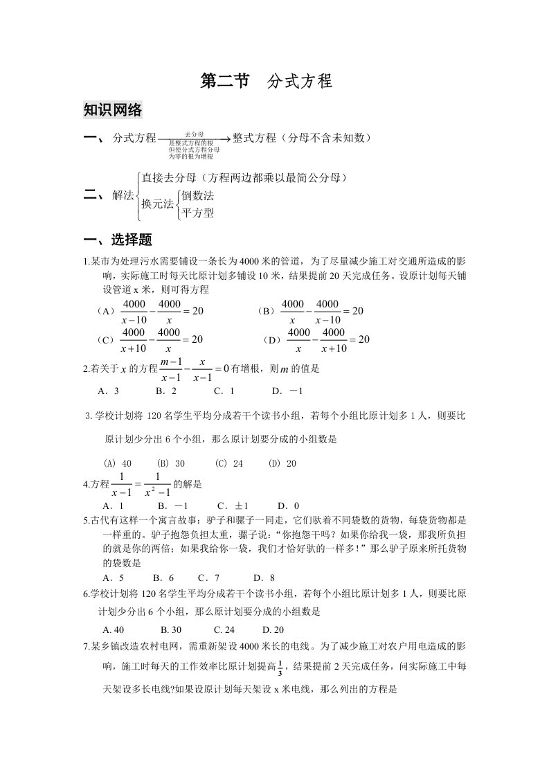 中考数学分式方程练习