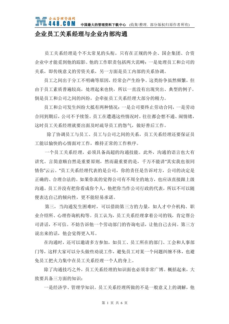 企业员工关系经理与企业内部沟通（DOC）-沟通技巧