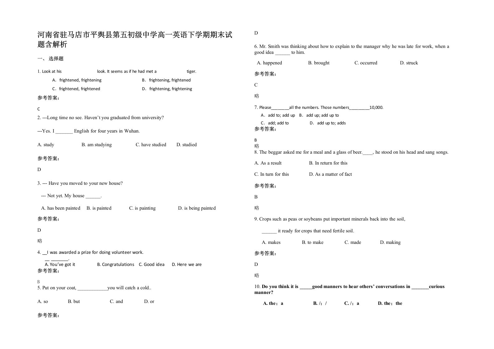 河南省驻马店市平舆县第五初级中学高一英语下学期期末试题含解析