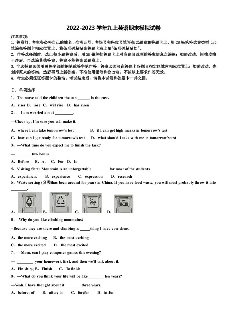 江西省上饶中学2022-2023学年英语九年级第一学期期末考试试题含解析