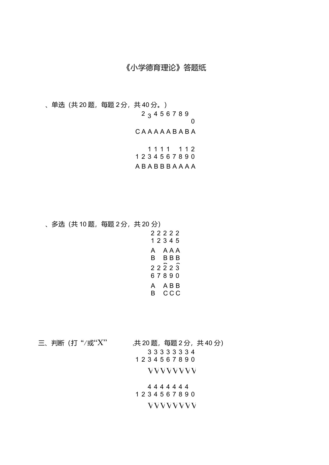 福建师范大学课程考试《小学德育理论》作业考核试题及参考27