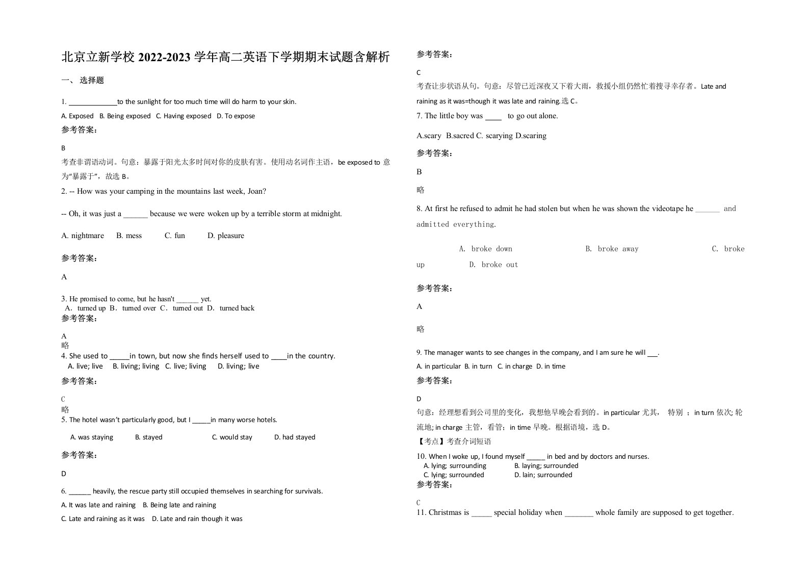 北京立新学校2022-2023学年高二英语下学期期末试题含解析