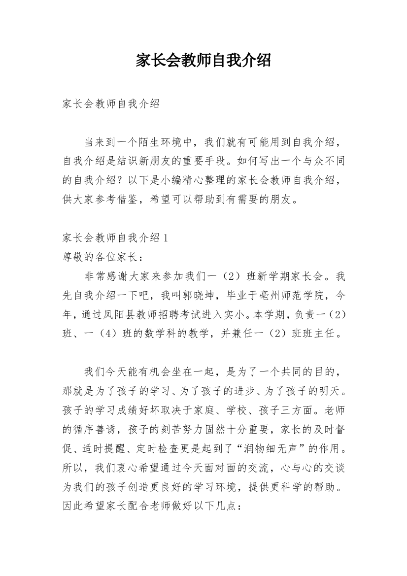 家长会教师自我介绍_9