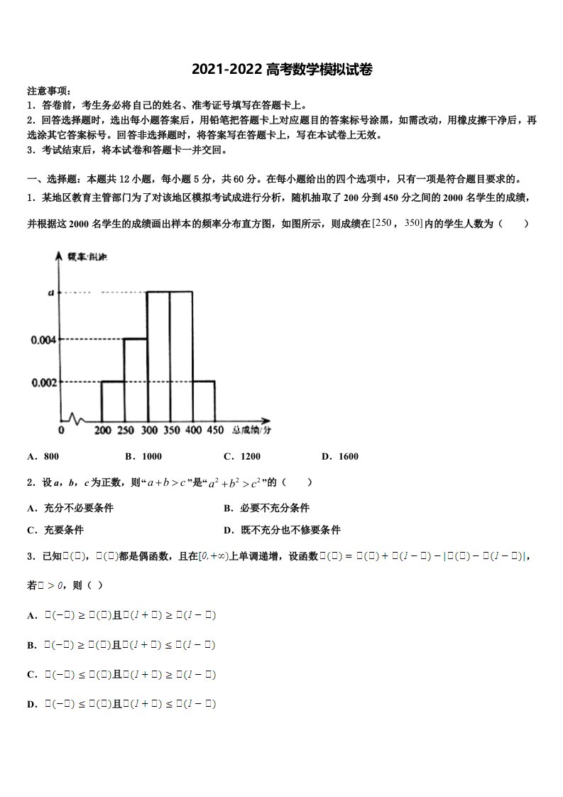 2022届甘肃省靖远县四中高三第五次模拟考试数学试卷含解析